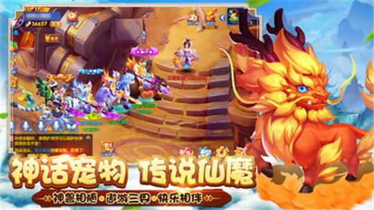 新西游单机截图