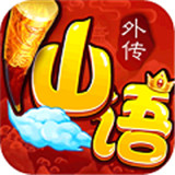 仙语外传福利版