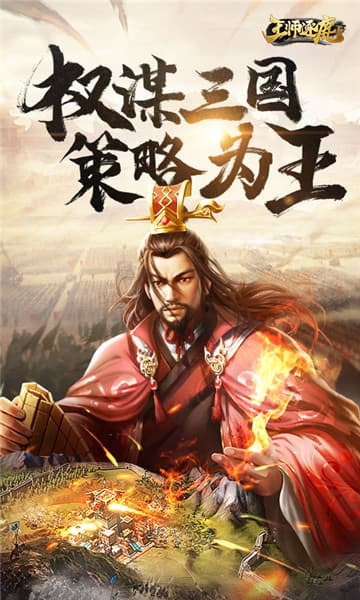 逐鹿王师截图