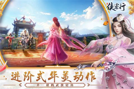 侠客行游戏截图