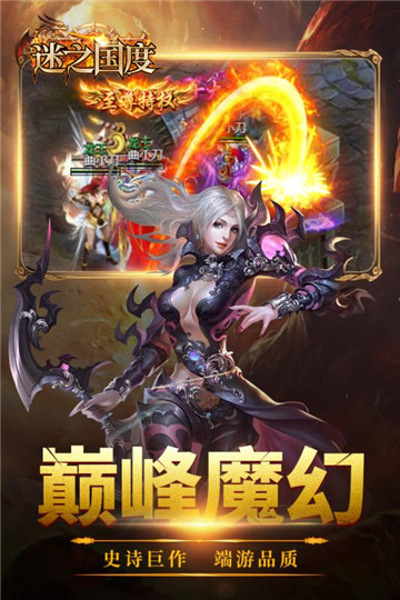 迷之国度手机版截图