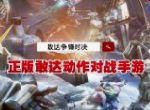 《敢达争锋对决》一周年庆典开幕，登陆就送拂晓[大鹫装备]