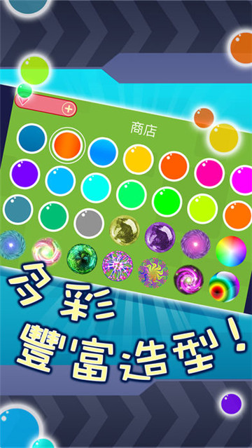 新碰碰球截图