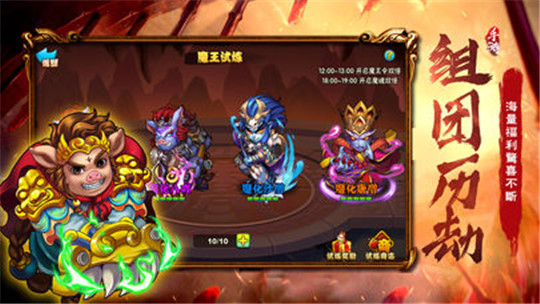西游之大圣降魔录截图