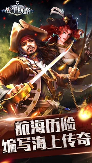 战争航路截图