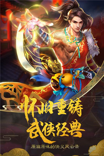 侠义2手游截图