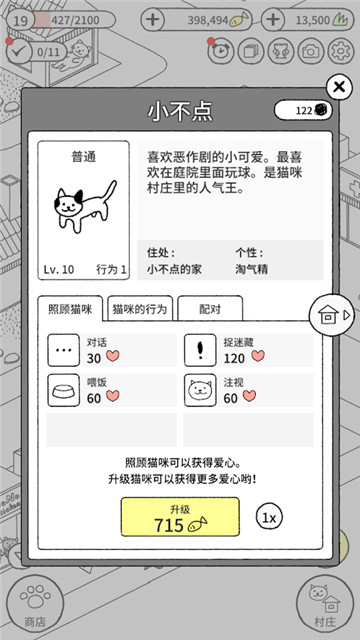 猫咪真的超可爱截图
