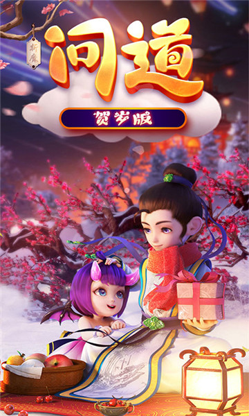 斩魔问道手游截图