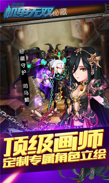 机甲无双手游截图