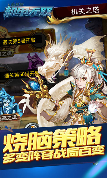 机甲无双手游截图