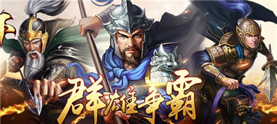 主公战天下.jpg