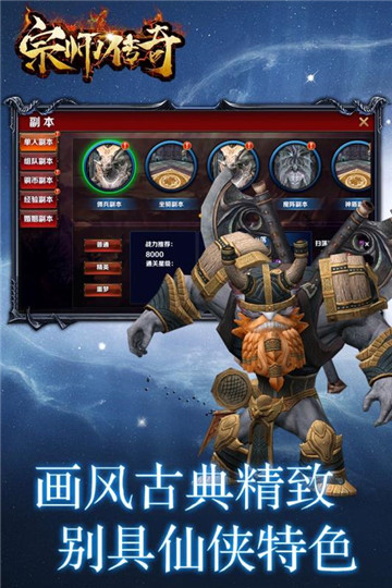宗师传奇手游截图