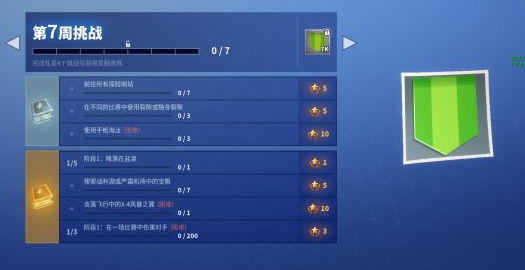 堡垒之夜第七赛季第七周挑战任务攻略