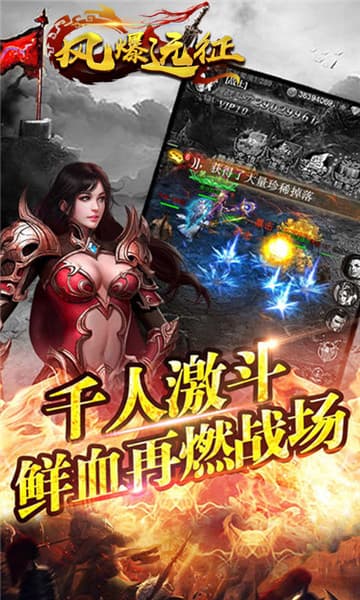 风暴远征手游截图