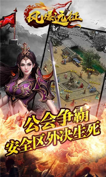 风暴远征手游截图