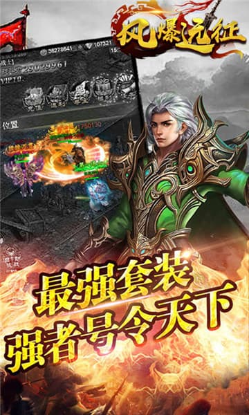 风暴远征血战龙城截图