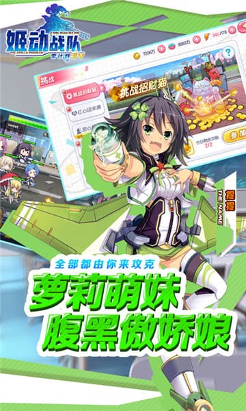 姬动战队满V版截图