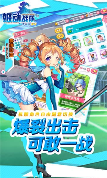 姬动战队满V版截图