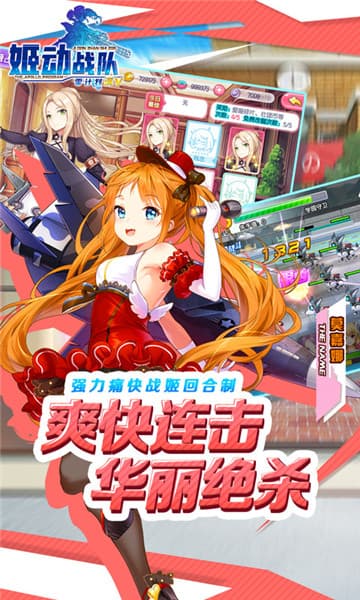 姬动战队满V版截图