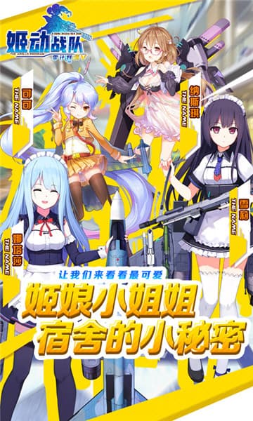 姬动战队满V版截图