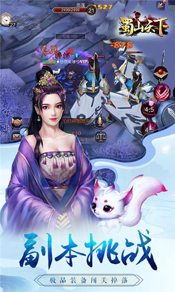 蜀山天下手游截图