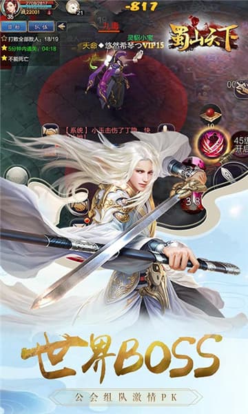 蜀山天下手游截图