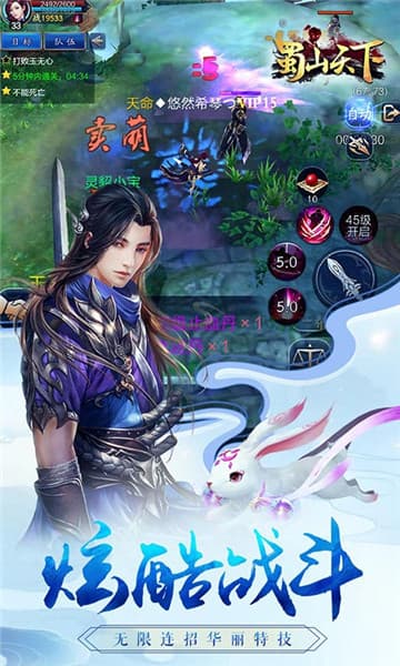 蜀山天下手游截图
