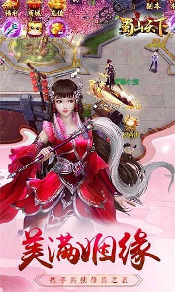 蜀山天下手游截图