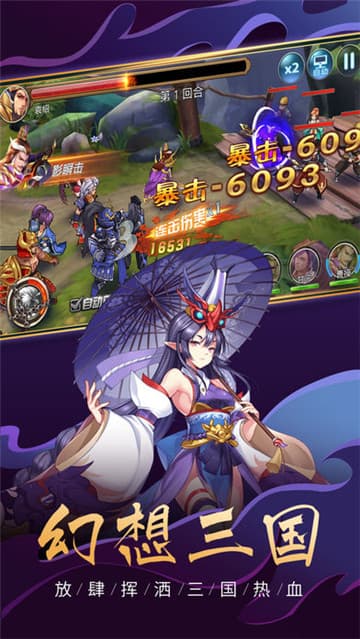 幻三国截图