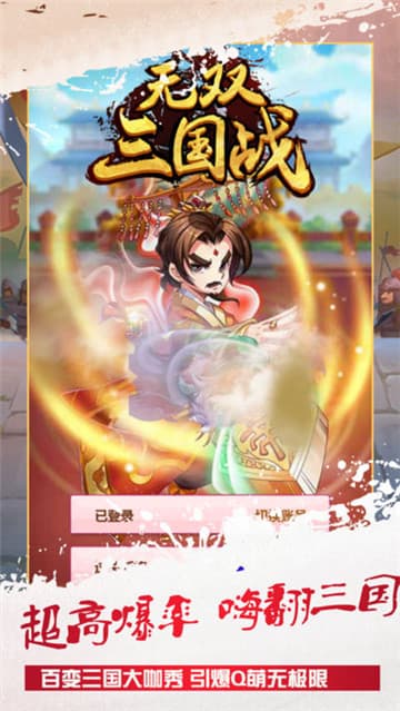 无双三国战IOS版截图