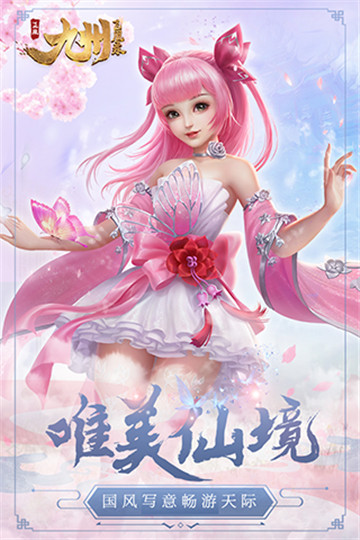 九州飞凰录九游版截图