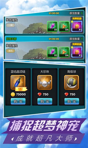 神兽联盟截图