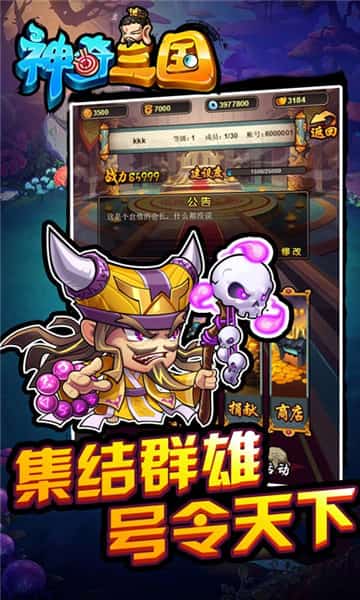 神奇三国九游版截图