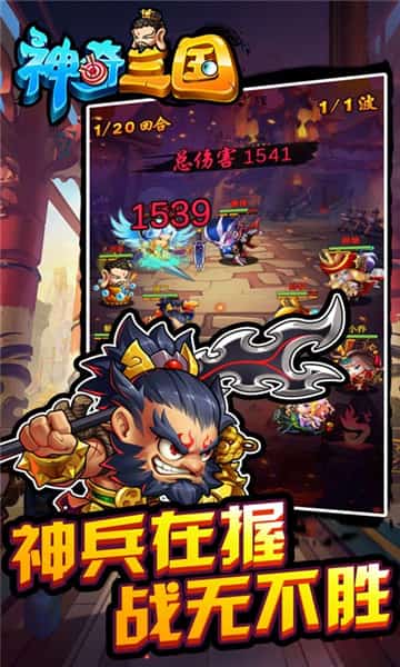 神奇三国九游版截图