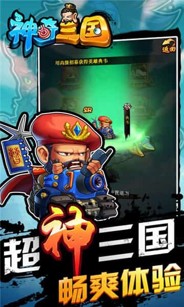 神奇三国九游版截图