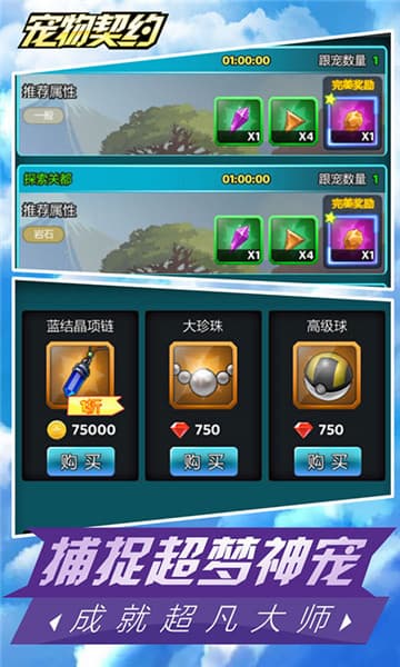 宠物契约无限版截图