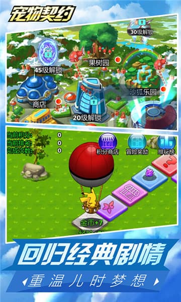 宠物契约无限版截图
