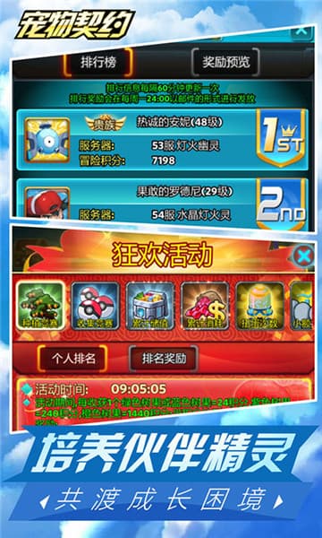 宠物契约截图