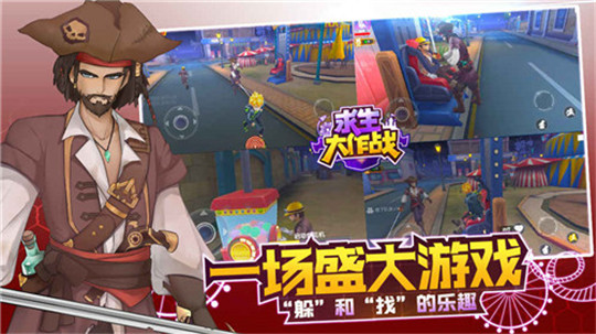 求生大作战截图