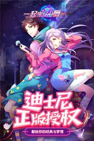 一起来热舞手游截图
