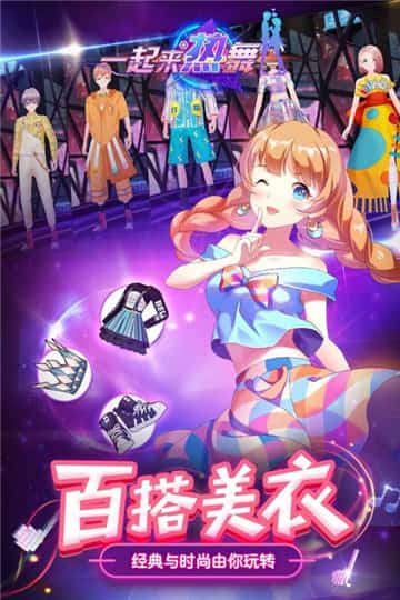一起来热舞手游截图