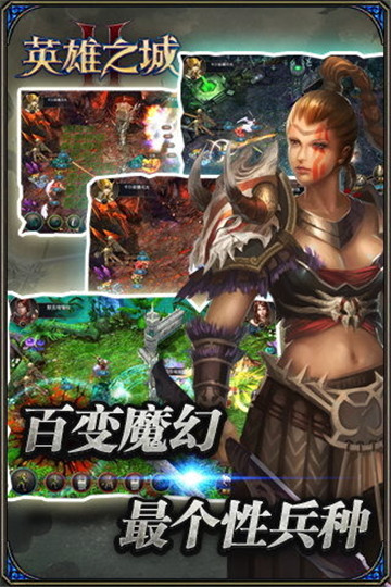 英雄之城2手机版截图