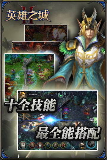 英雄之城2手机版截图