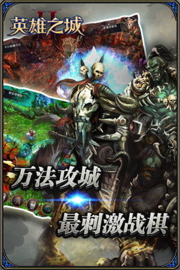 英雄之城2手机版截图