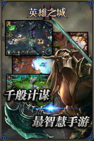 英雄之城2手机版截图