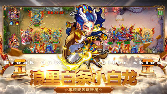 西游之踏破凌霄截图