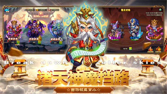 西游之踏破凌霄截图