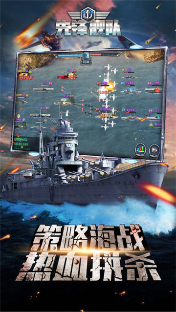 先锋舰队截图