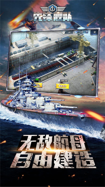先锋舰队截图