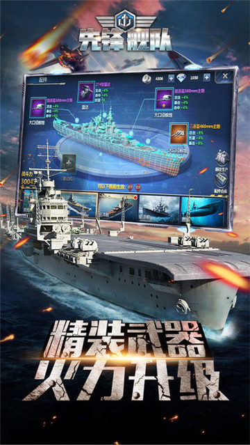 先锋舰队截图